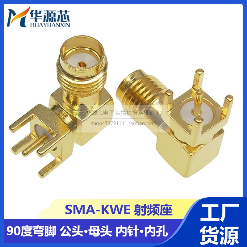 【量大價優】彎腳90度 SMA-KWE SMA射頻座外螺內孔內針RF天線座射頻接頭連接器