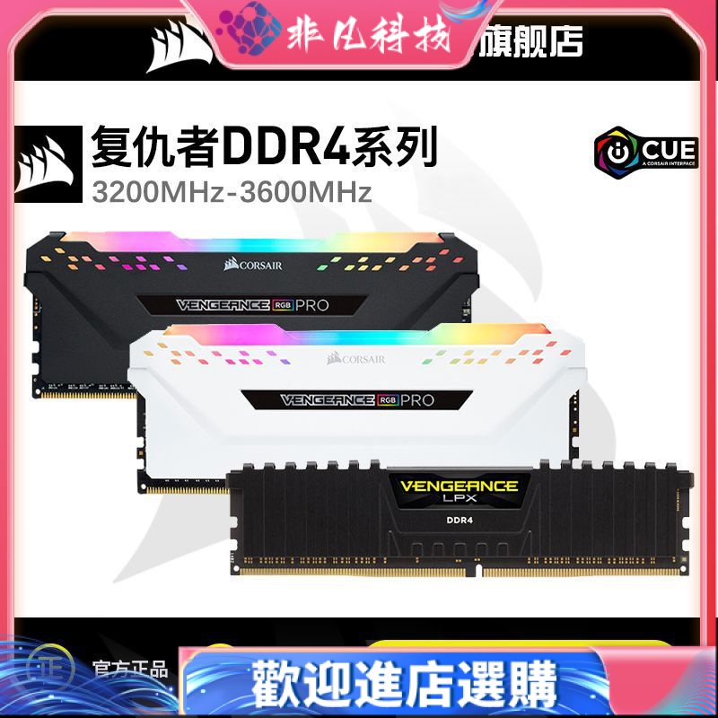 【現貨 電腦配件】美商海盜船 復仇者系列 DDR4臺式機8G16g內存條 3200/3600頻率