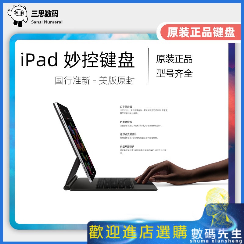 『熱賣現貨』✨✨蘋果iPad Pro2022 新款11寸/12.9妙控鍵盤國行原裝二手Air5/4適用