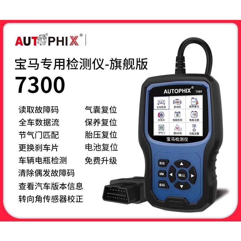 autophix解碼汽車故障碼器obd2檢測儀診斷器適用寶馬行車電腦7300