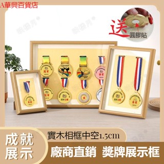 ##臺灣爆款## 徽章收納keep獎牌收納展示擺臺相框九枚加大掛牆專用獎牌收納框紀念獎章框
