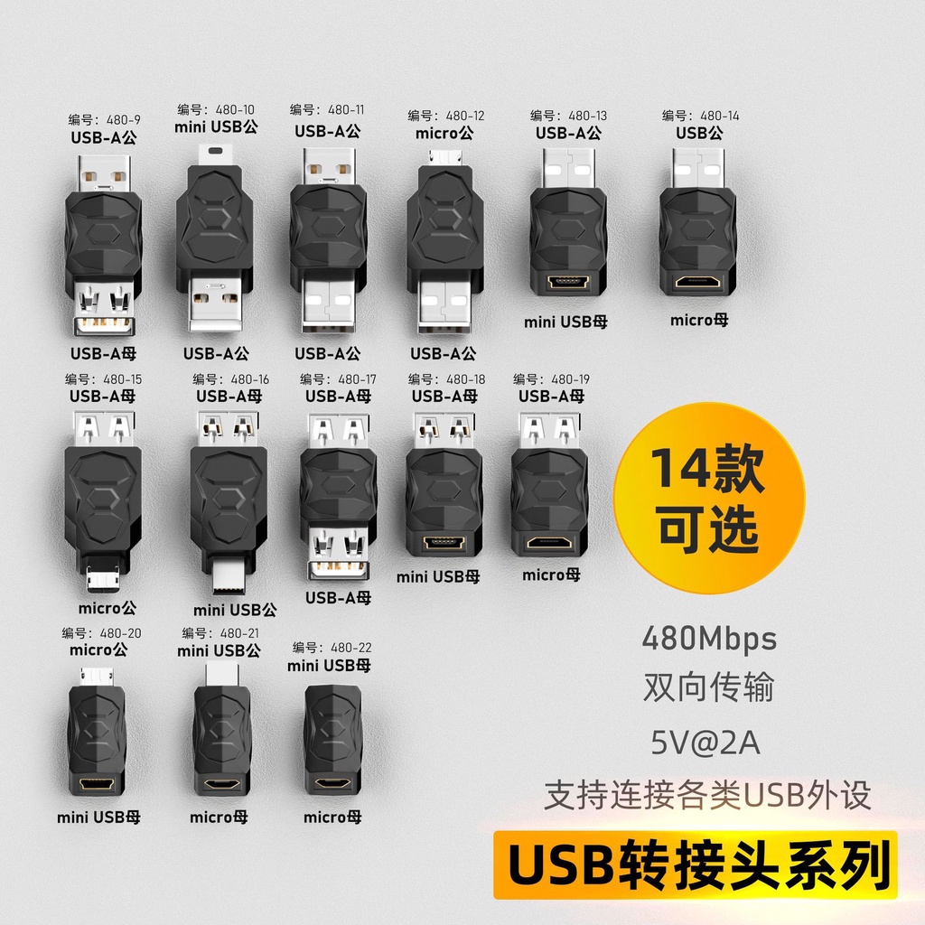 USB2.0轉接頭Micro轉Mini公轉母USB-A母轉A母V3轉V8轉換頭適用手機平板小家電