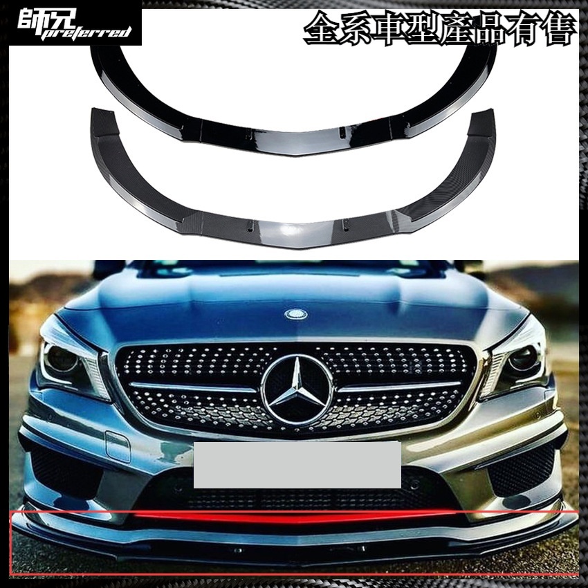 W117 賓士 BENZ CLA級C117 CLA200 260 CLA45 AMG 2013-2015前下巴前鏟改裝