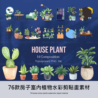 [手繪風格]可愛卡通手繪房子室內植物盆栽水彩剪貼畫邊框PNG免摳圖設計素材