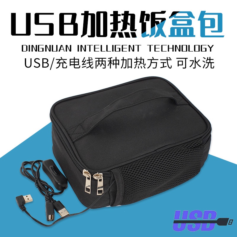 熱賣#新品 USB加熱飯盒包戶外便當保溫袋方便攜帶易於清洗現貨12.20zyL