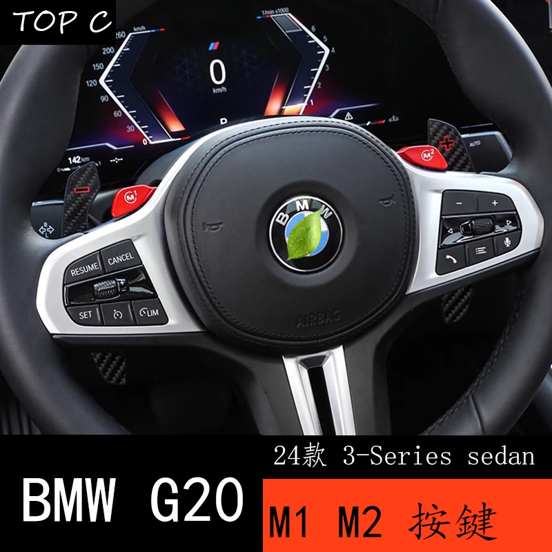 24款 BMW 寶馬 3Series sedan G20 方向盤改裝M1M2按鍵切換駕駛模式三系撥片