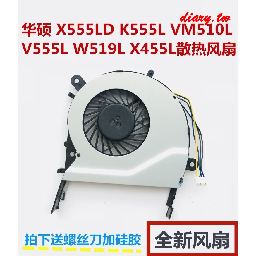 【特惠 計算機配件】華碩 X554LP X554L X554 VM510 VM510L VM590L 筆電CPU風扇