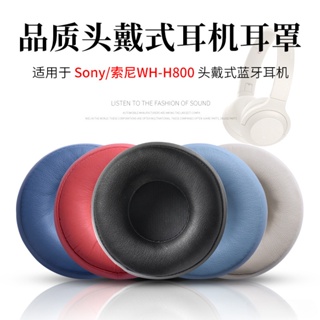 適用Sony/索尼 WH-H800頭戴式耳機海綿套耳套替代耳罩耳機套Sony/索尼 WH-H800耳機套