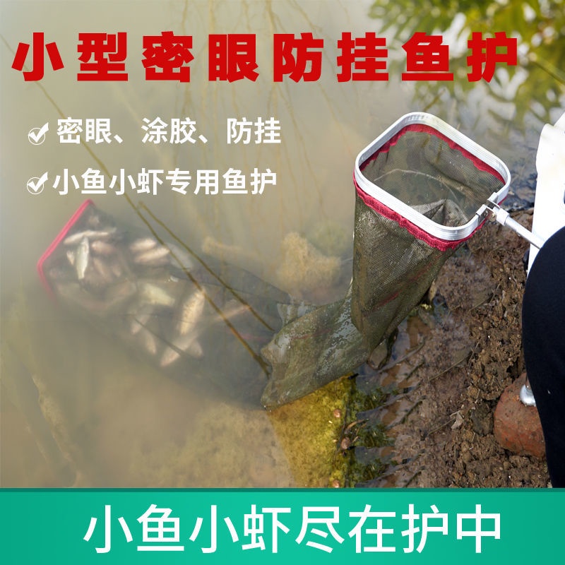 漁網 魚網 摺疊魚護 垂釣漁具 裝魚網袋 小型網兜  魚護小口徑密眼漁護小網眼防掛方形網兜尼龍塗膠速乾網兜鋼絲魚護