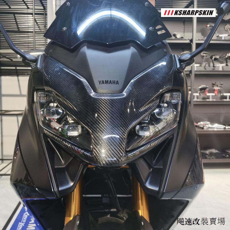 山葉改裝配件適用於新款TMAX560 22-23年碳纖維車殼車頭大盾燈罩前臉保護