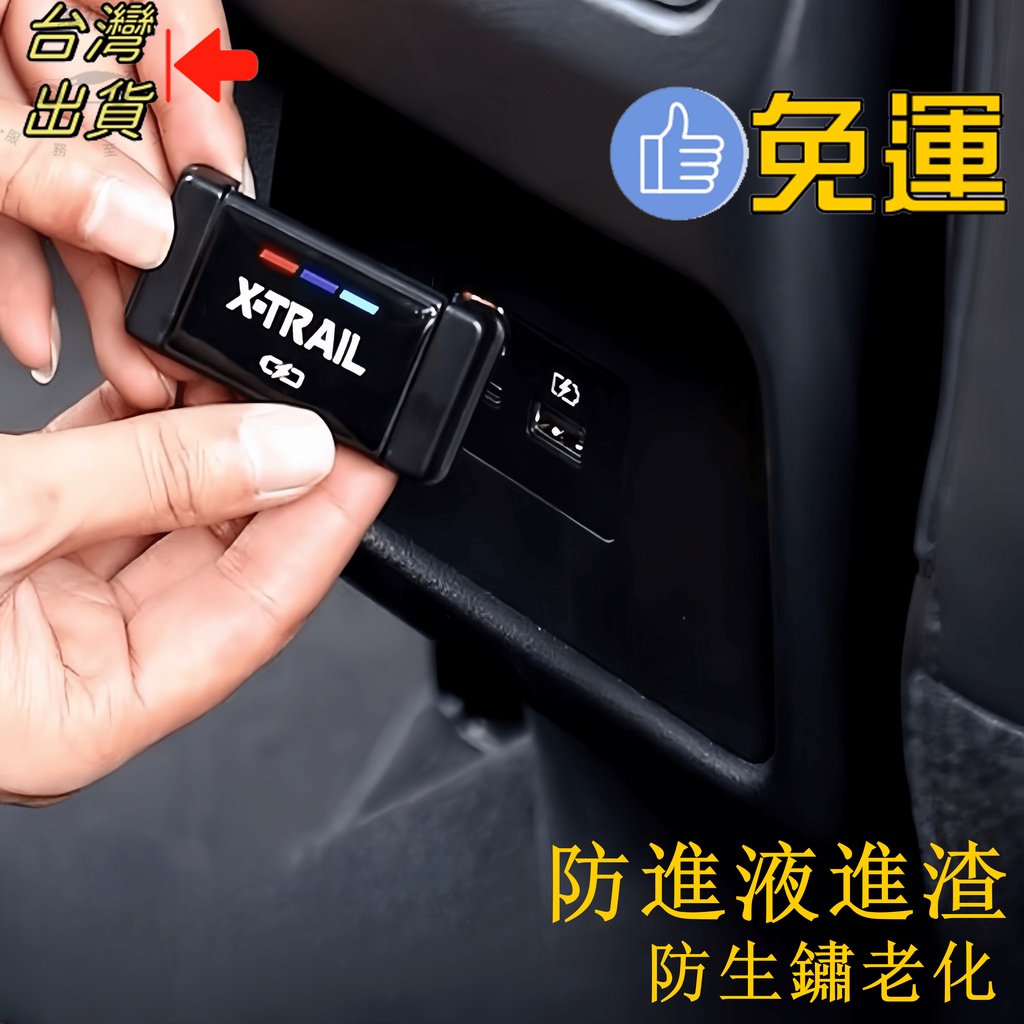 全新大改 nissan X-Trail 輕油電 e-Power T33 後USB防塵蓋 USB防塵罩 內飾用品 聚福