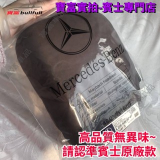 限時優惠%*原廠同款邁巴赫頸椎枕奔馳S級汽車頭枕座椅護頸枕寶馬頭枕腰靠 現貨所有車型適用通用富豪納智捷福斯福特凌志馬自達