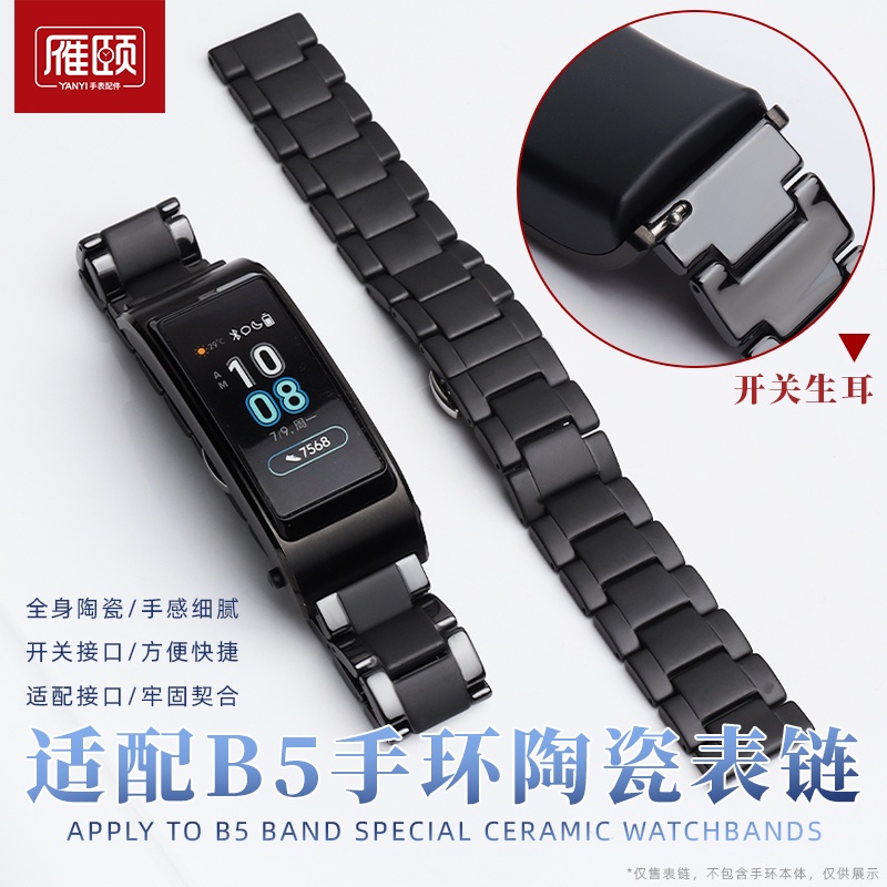 新適配HUAWEI華為B5手環磨砂陶瓷錶鏈黑色18mm手錶帶商務休閒穿搭