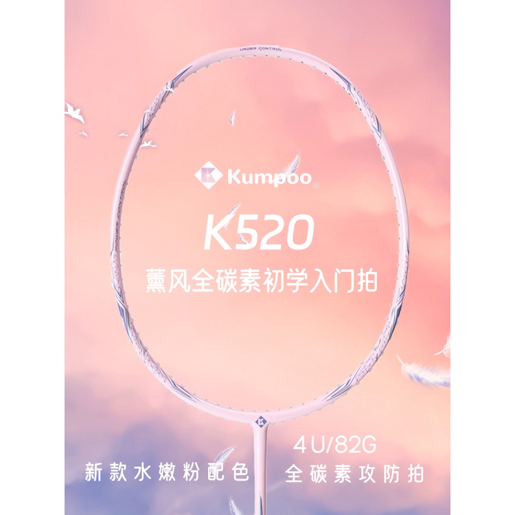 【現貨 需宅配】羽球拍 薰風K520羽毛球拍超輕K520pro全碳素纖維均衡攻防之刃正品單雙拍