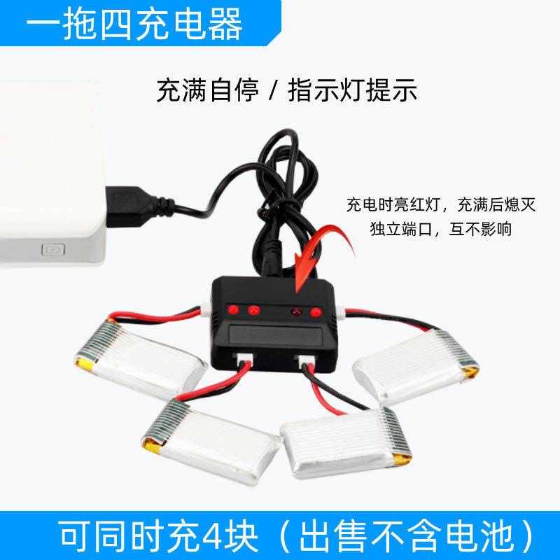 推薦/開票/遙控飛機航模無人機飛行器直升機3.7v鋰電池充電器usb一拖四多充/最低價