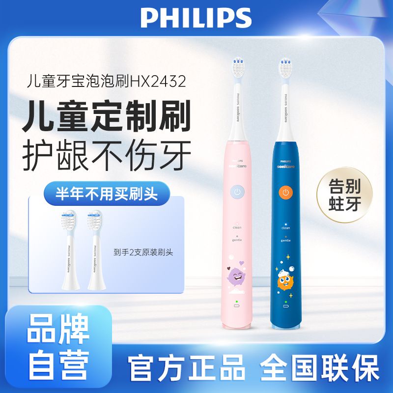 【美牙】飛利浦兒童電動牙刷軟毛全自動防蛀牙齲齒寶寶用HX2432新品泡泡刷 RGIV