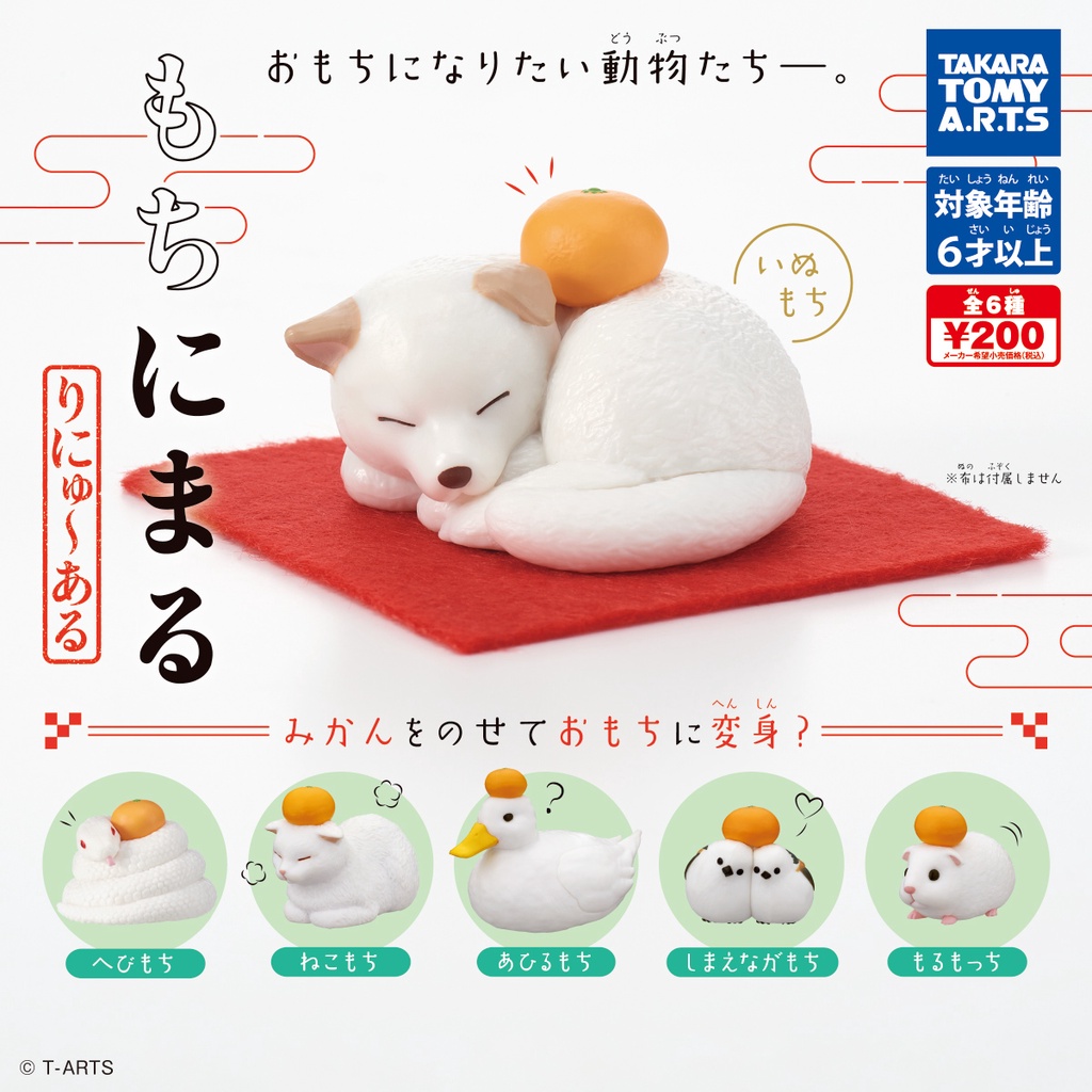 花花扭蛋  日本正版 T-ARTS 年糕造型動物P2 擺件 扭蛋 禮物