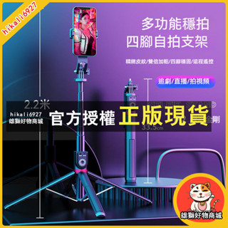雄獅 2.2米 鋁合金 藍牙自拍桿 自拍棒 Type-c充電口四腳 手機支架 直播支架 自拍神器 熱賣