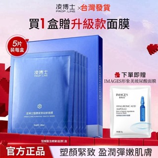 臺灣出貨 淩博士塑顏緊致輕齡面膜28ml*5 GD-HA玻尿酸保濕緊致抗皺舒緩溫和 日常補水滋養男士女士熬夜面膜