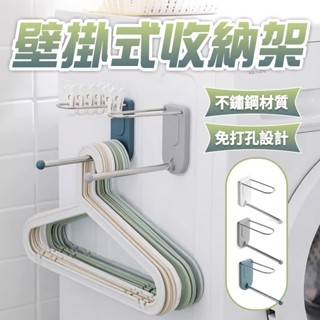 ✨免運✨不鏽鋼壁掛衣架收納掛鉤 衣架收納架 不銹鋼衣架衣夾整理 免打孔掛勾 衣架掛勾 衣架收納 收納置物架【H082】