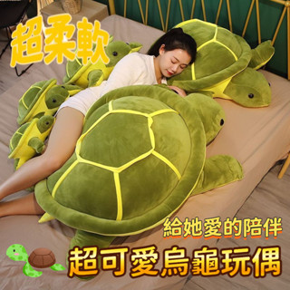 可愛小烏龜玩偶 毛絨玩具 公仔大海龜 睡覺抱枕 羽絨棉超柔大烏龜抱枕 抬腿枕 造型抱枕 小烏龜 靠腰 靠墊枕 情人節禮物