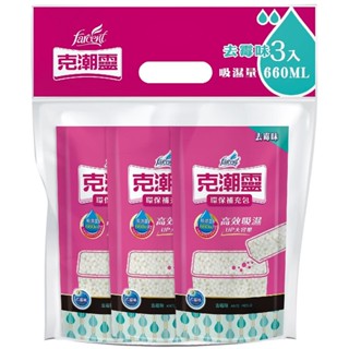克潮靈環保除濕桶補充包-去黴味 x6件組