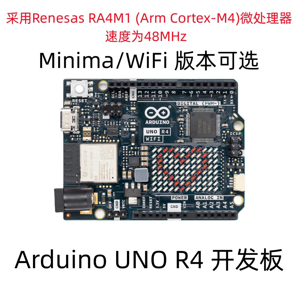 Arduino uno R4 minima/wifi官方原裝開發板ABX00087編程學習套件