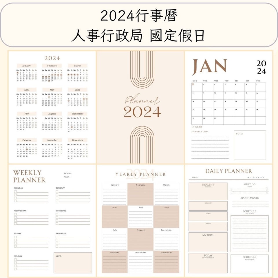 【超早鳥優惠，限時10元帶回家】  556張手帳內頁 - 2024年113 年人事行政局辦公日曆月曆 365日