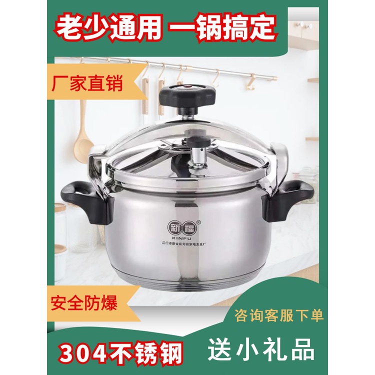 ✿免運費✿高壓鍋  新福304不銹鋼商用高壓鍋燃氣電磁爐通用家用戶外迷你防爆壓力鍋