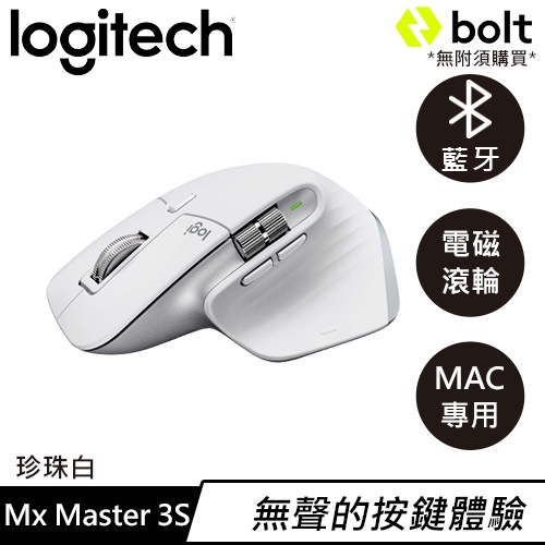 Logitech 羅技 MX Master 3s 無線智能靜音滑鼠 珍珠白 - Mac專用原價4290(現省600)