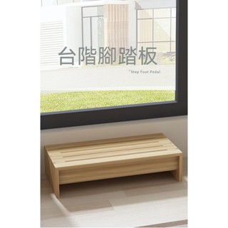 階梯腳踏臺 飄窗檯階凳 戶外樓梯臺階 家用踏步臺 階樓梯踏步凳 腳踏板