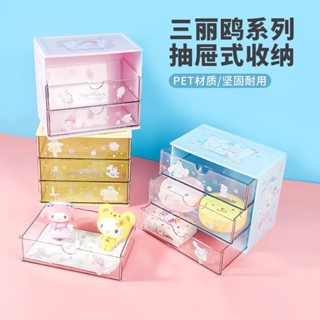【MINISO】名創優品 三麗鷗 大耳狗 美樂蒂 布丁狗 收納盒 桌上型 抽屜 收納 置物盒 三層抽屜【MB0072】