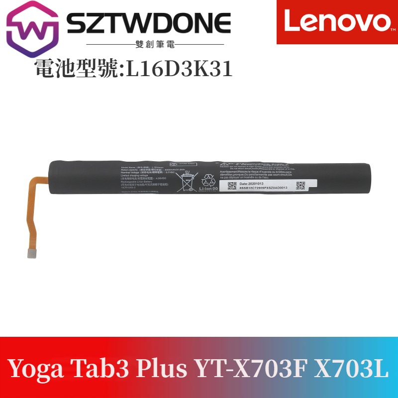 聯想 Yoga Tab3 Plus YT-X703F X703L L16D3K31 L16X3K31 平板電池 原廠電池
