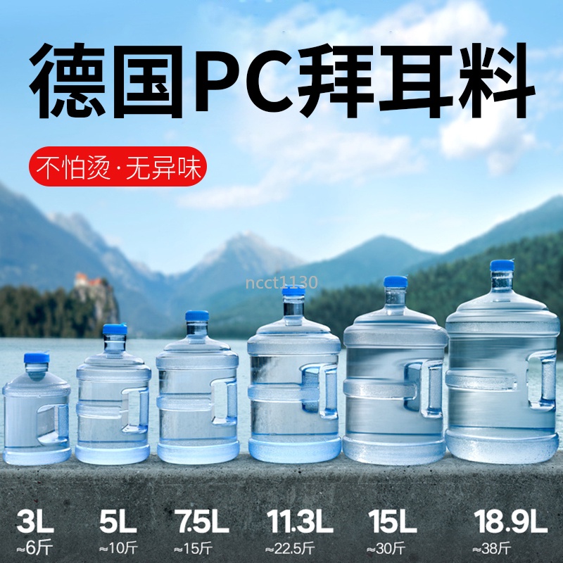 【熱銷】純凈礦 泉水桶 家用 飲水機桶加厚 手提桶裝水桶 飲用儲水 大桶小空桶pc