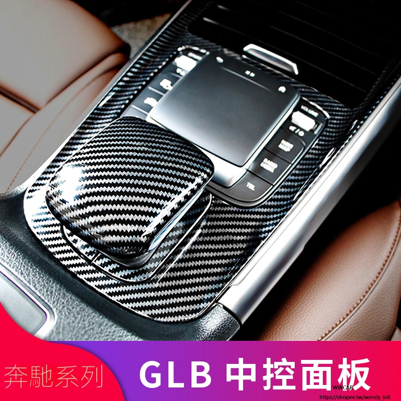 Benz賓士GLB180 GLB200 GLB220 GLA200 EQB EQA改裝內飾中控保護面板
