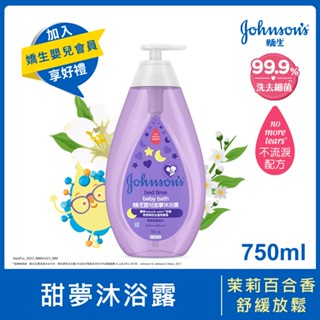 嬌生嬰兒甜夢沐浴露750ml