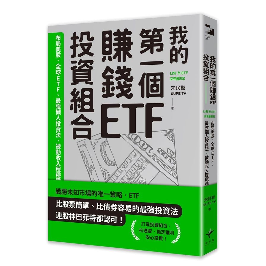 ETF 投資法的價格推薦- 2026年1月| 比價比個夠BigGo