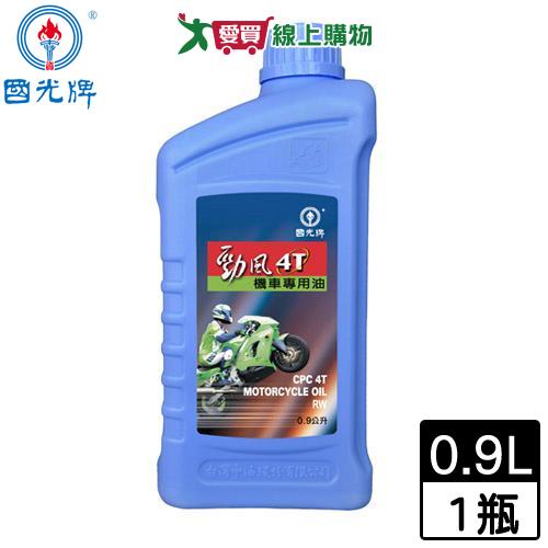 國光牌 勁風 4T機車專用機油900ml(四行程)【愛買】