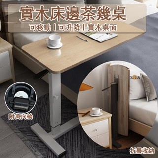 【免運】升降桌 實木桌 升降茶幾 餐桌 茶桌 邊桌 沙發邊桌 床邊桌 桌子折疊 邊幾 移動式桌子 折疊桌 懶人桌 JH3