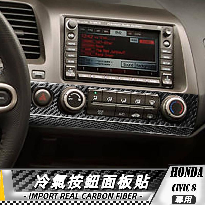 【台灣出貨】碳纖維 本田 思域 HONDA civic8 K12 06-11 冷氣按鈕面板貼-2件 貼 車貼 卡夢 貼膜