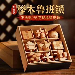 👍蝦皮精選👍 魯班鎖 玩具鎖 益智鎖 孔明鎖 魯班鎖全套 開發智力 解環套裝 兒童益智玩具 孩童玩具 6-12歲生日禮物