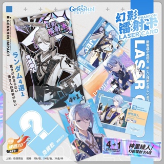 5pcs/set Genshin Impact Kamisato Ayato Phantom 激光卡盲盒卡