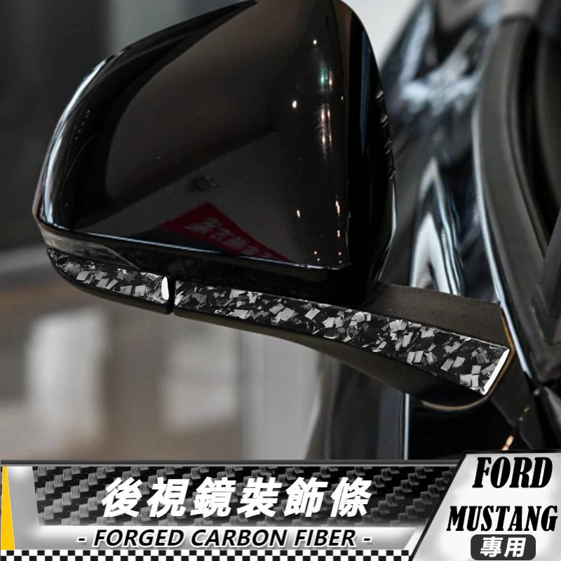 【台灣出貨】碳纖維/鍛造碳 福特 FORD野馬 Mustang 15-20 厚實鏡防撞條-4見 貼 車貼 卡夢 車貼