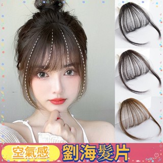🔥臺灣熱銷🔥3D無痕瀏海髮片 空氣瀏海 接髮片 假髮髮片 隱形無痕前額假髮片超薄