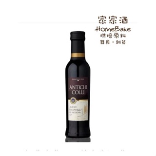 【家家酒烘焙材料行】ANTICHI COLLI 經典摩典那巴薩米克酒醋(金級)250ml