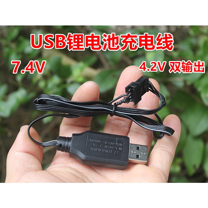 USB充電線 7.4V鋰電池充電器 4.2V*2雙路輸出 帶指示燈