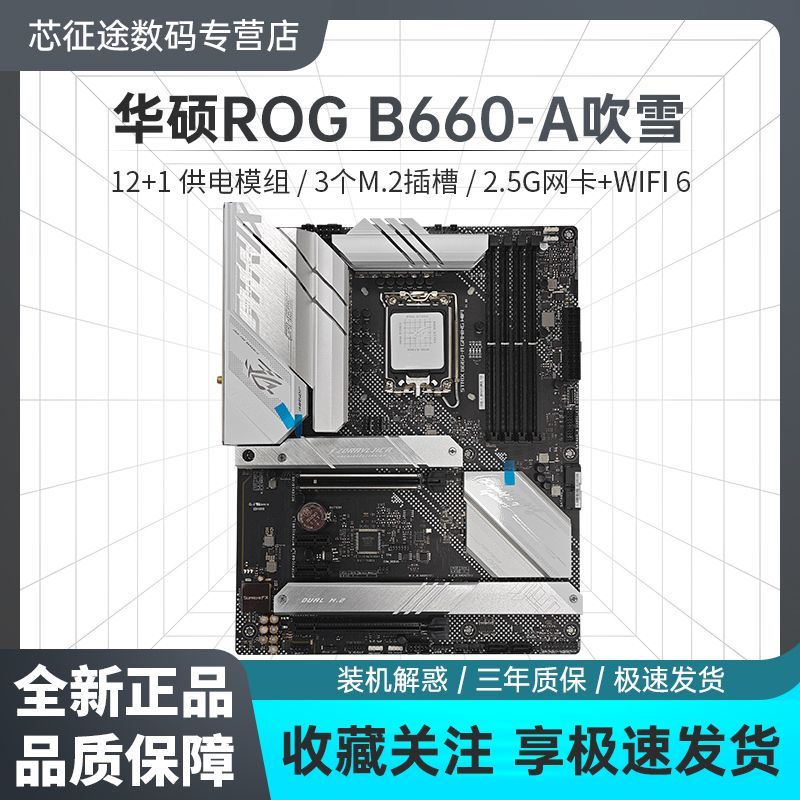 華碩ROG STRIX B660-A GAMING  D5 吹雪主板b760 diy電腦配件
