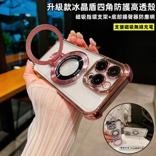 優盾鎧甲 冰晶盾 磁吸無線充 手機殼 適用 蘋果 iphone16 15 14 13 12 11 Pro max 保護殼