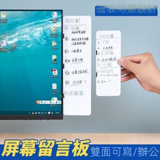 【淇樂購】電腦螢幕留言板側邊磁吸式可擦寫顯示器側邊夾便簽板備忘提示板