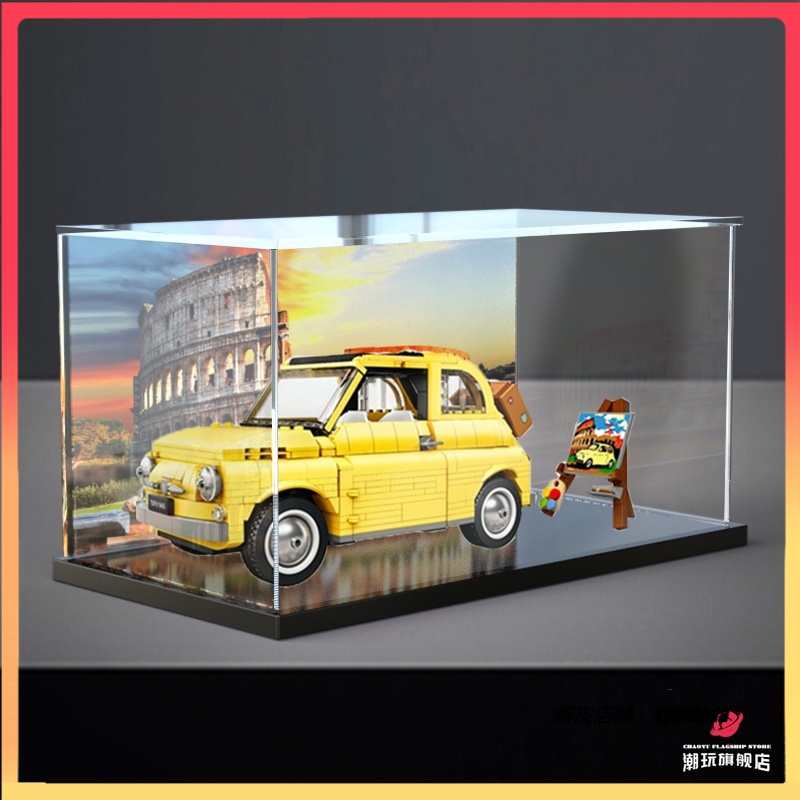 適用LEGO10271 菲亞特500 亞克力 展示盒 創意系列 模型車 防塵罩 收納盒 透明展示櫃 壓克力